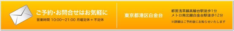 ご予約・お問合せはお気軽に
